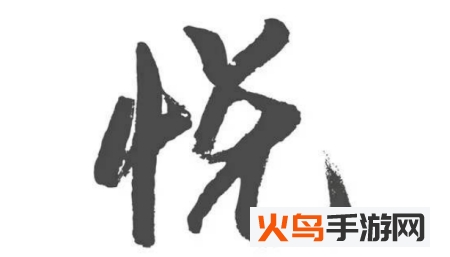 悦人悦店购物 悦人悦店购物