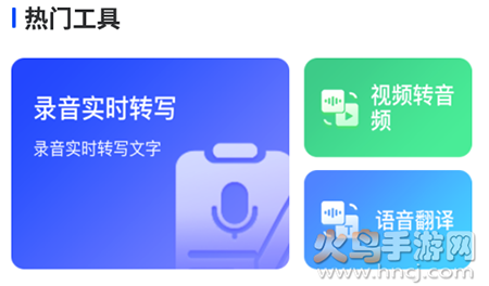 微转写app免费版