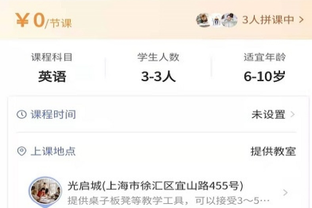 在家拼课app 在家拼课app