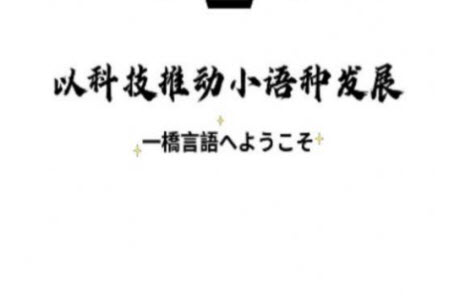 一桥语言教育app