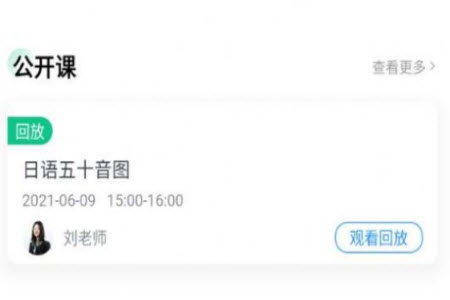 一桥语言教育app