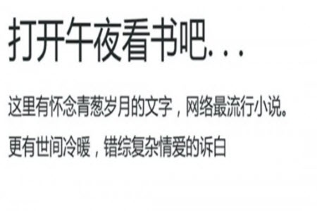 午夜小说app阅读