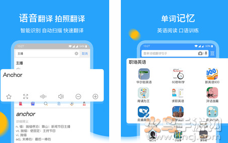 中英翻译官app官网版 中英翻译官app官网版