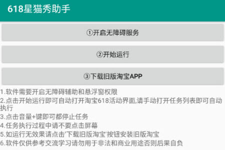618星猫秀助手脚本app 618星猫秀助手脚本app