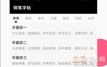 钢笔字帖app田英章 钢笔字帖app田英章