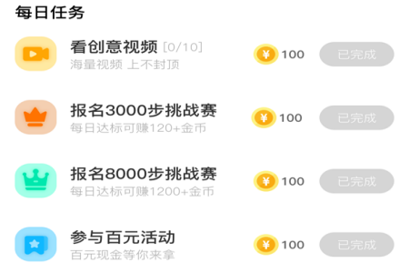 走路有财app 走路有财app