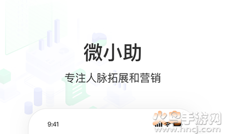 微小助app清爽版