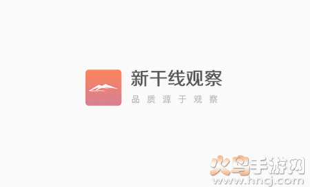 新干线观察app安卓版 新干线观察app安卓版