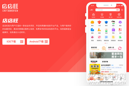店店旺app