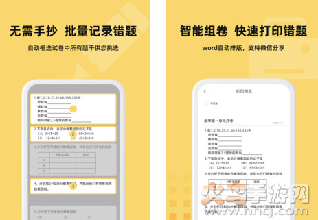刺猬错题本app最新版 刺猬错题本app最新版