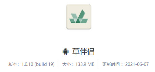 草伴侣app
