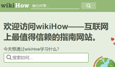 wikiHow中文app