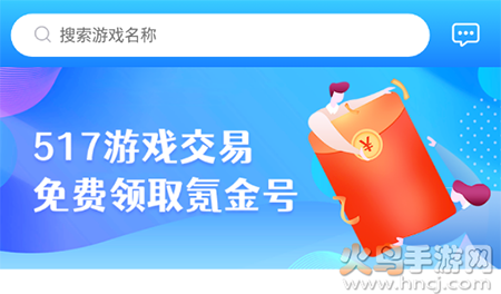 517游戏交易app免费领氪金号