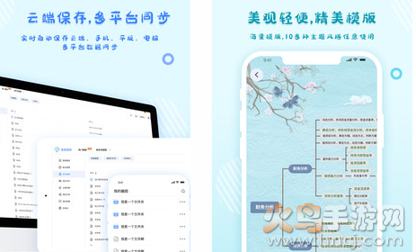 爱莫脑图app在线版