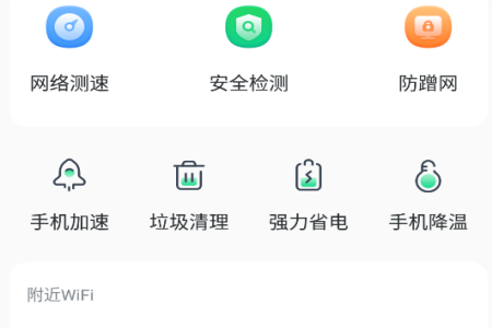 wifi极速卫士app