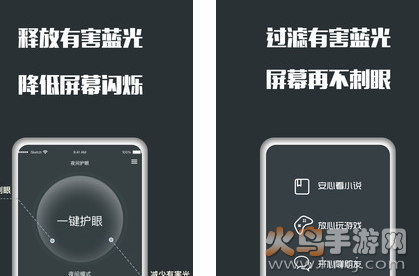 夜间护眼app最新版