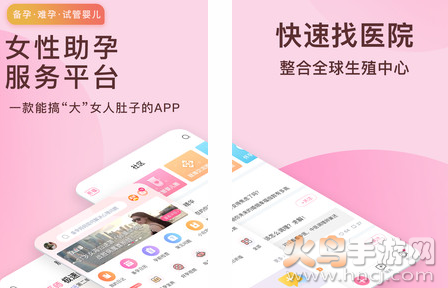 好孕说app最新版 好孕说app最新版