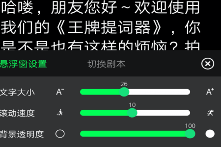 王牌提词器app 王牌提词器app