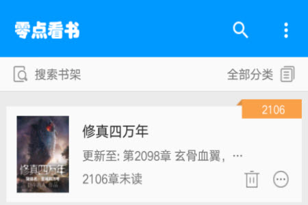 零点看书最新版本app 零点看书最新版本app