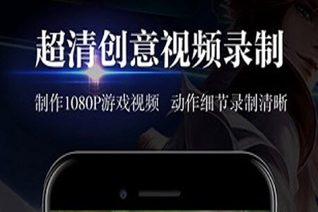 游戏录屏软件免费手机版app 游戏录屏软件免费手机版app