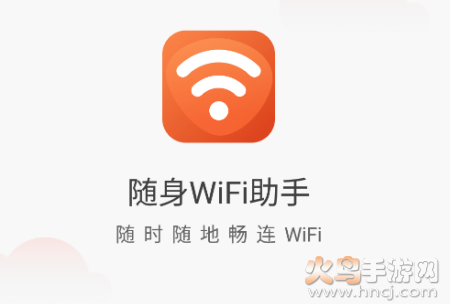随身WiFi助手app