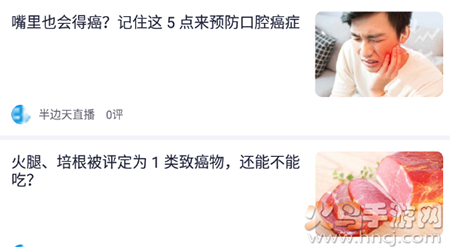 半边天医疗app安卓版