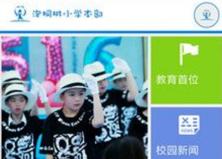 泡桐树小学app登录账号