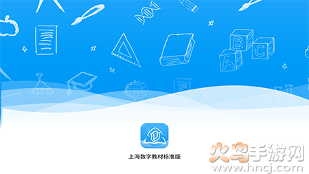 上海数字教材标准版app