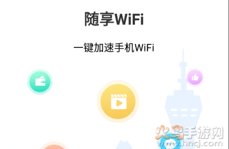 随享WiFiapp