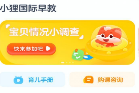 小狸国际早教app