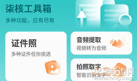 柒核工具箱app免费版