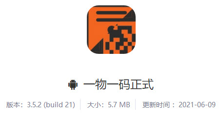 一物一码app