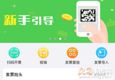 随票记app 随票记app