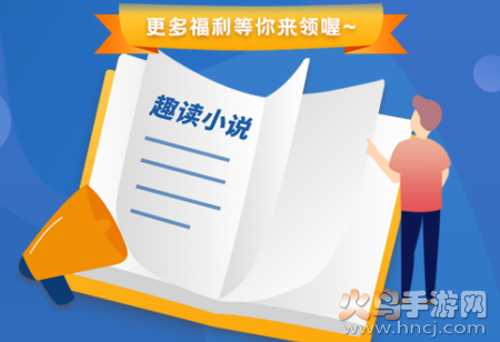 趣读免费全本小说阅读器app