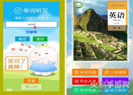 高中英语必修第一册app 高中英语必修第一册app