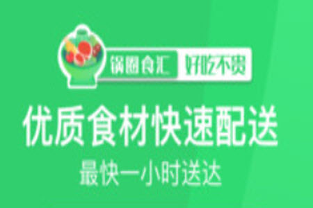 锅圈食汇超市官网网上下单app 锅圈食汇超市官网网上下单app