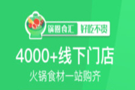 锅圈食汇超市官网网上下单app 锅圈食汇超市官网网上下单app