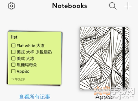 notebook笔记软件