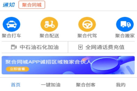 聚合同城app配送平台