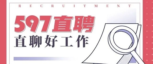 597直聘企业版 597直聘企业版
