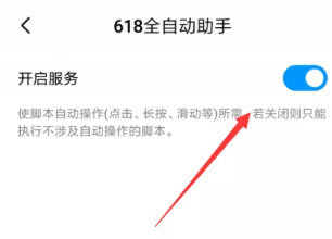 618全自动助手 618全自动助手