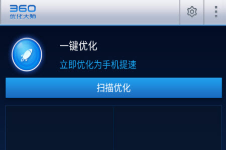 360优化大师安卓手机版app 360优化大师安卓手机版app