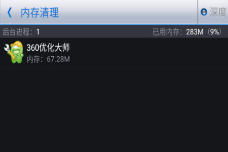 360优化大师安卓手机版app 360优化大师安卓手机版app