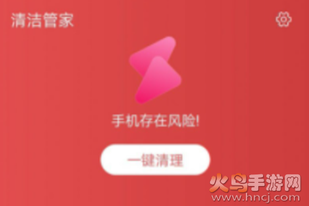 清洁管家极速版 清洁管家极速版