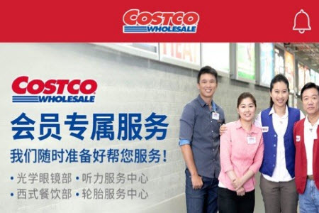 好市多app中文超市 好市多app中文超市