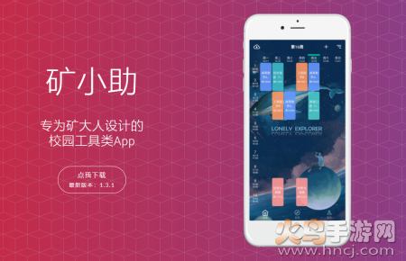 矿小助 中国矿业大学app 矿小助 中国矿业大学app