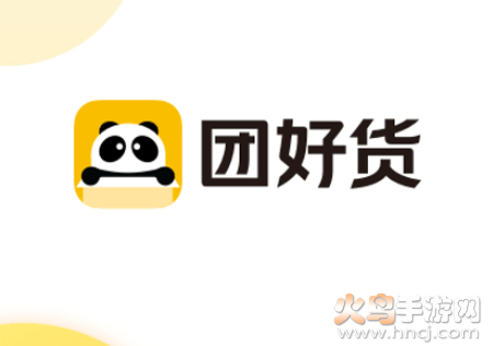 团好货优惠券app 团好货优惠券app