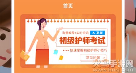 初级护师人卫版app手机版 初级护师人卫版app手机版