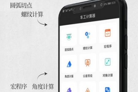 车工计算器app 车工计算器app