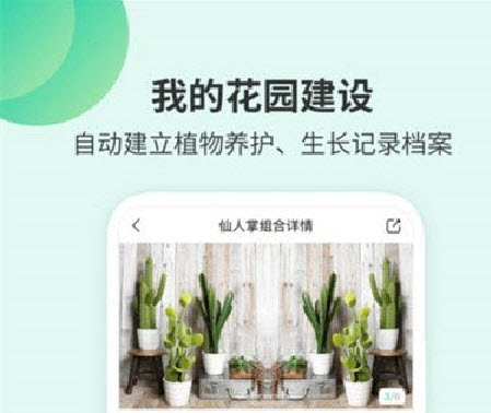 绿植助手app